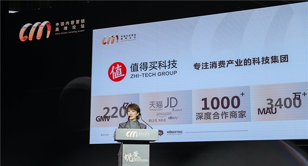 值得买科技副总裁张瑰宝CCMS演讲：得青年者，得未来
