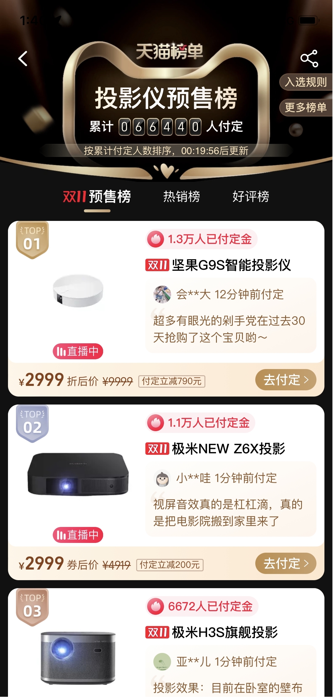 坚果G9S天猫双十一投影仪预售榜勇夺第一，力压极米New Z6X