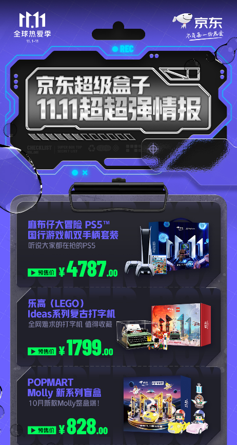 京东11.11超级盒子火爆来袭 为“自定义青年”定制专属潮流