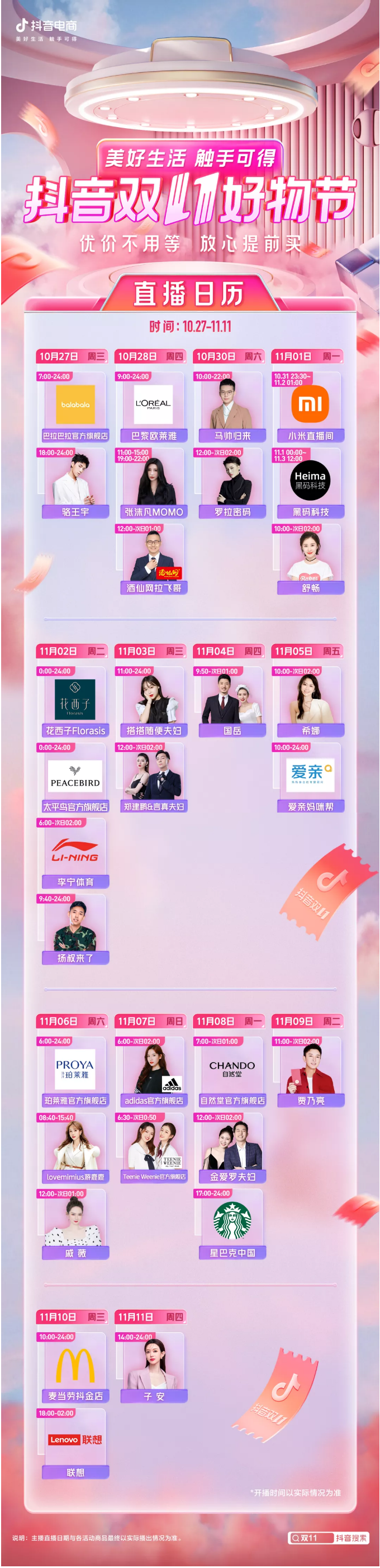 抖音双11好物节全面开启，一文读懂如何借势大促引爆销售