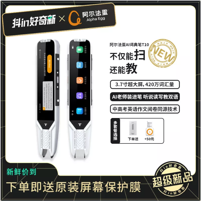 在抖音电商，阿尔法蛋如何实现“上新即爆款”​