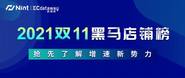 谁才是双11增速黑马 ？夸迪、Blank ME们正在加速崛起