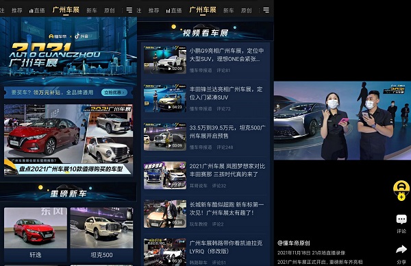 广州车展懂车帝联手自主品牌掀“国潮新车”热，抖音话题播放量超9300万