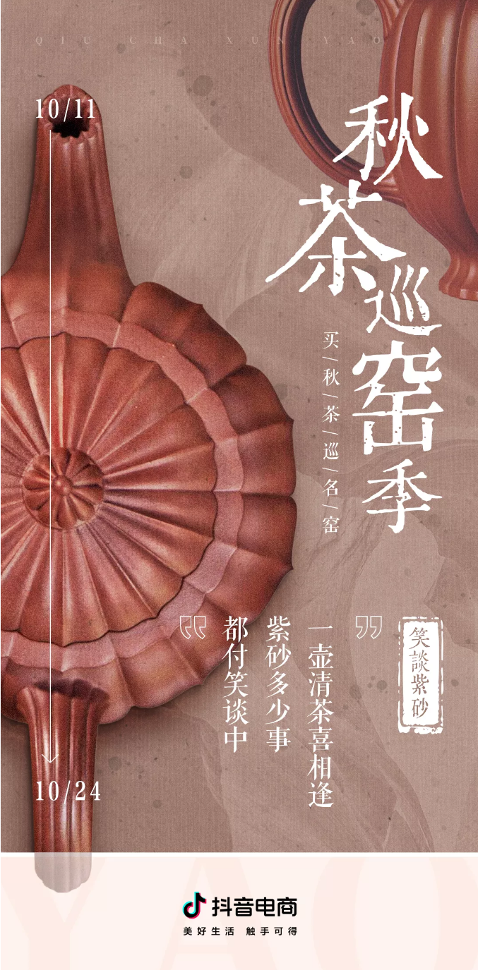 在抖音电商，冲一壶香气高扬的好生意