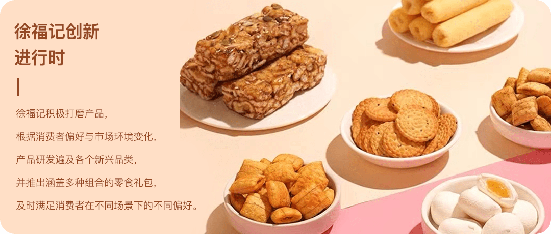 徐福记官宣活动，爱点击「视频直播+私域电商」双线营销助力品牌私域增长