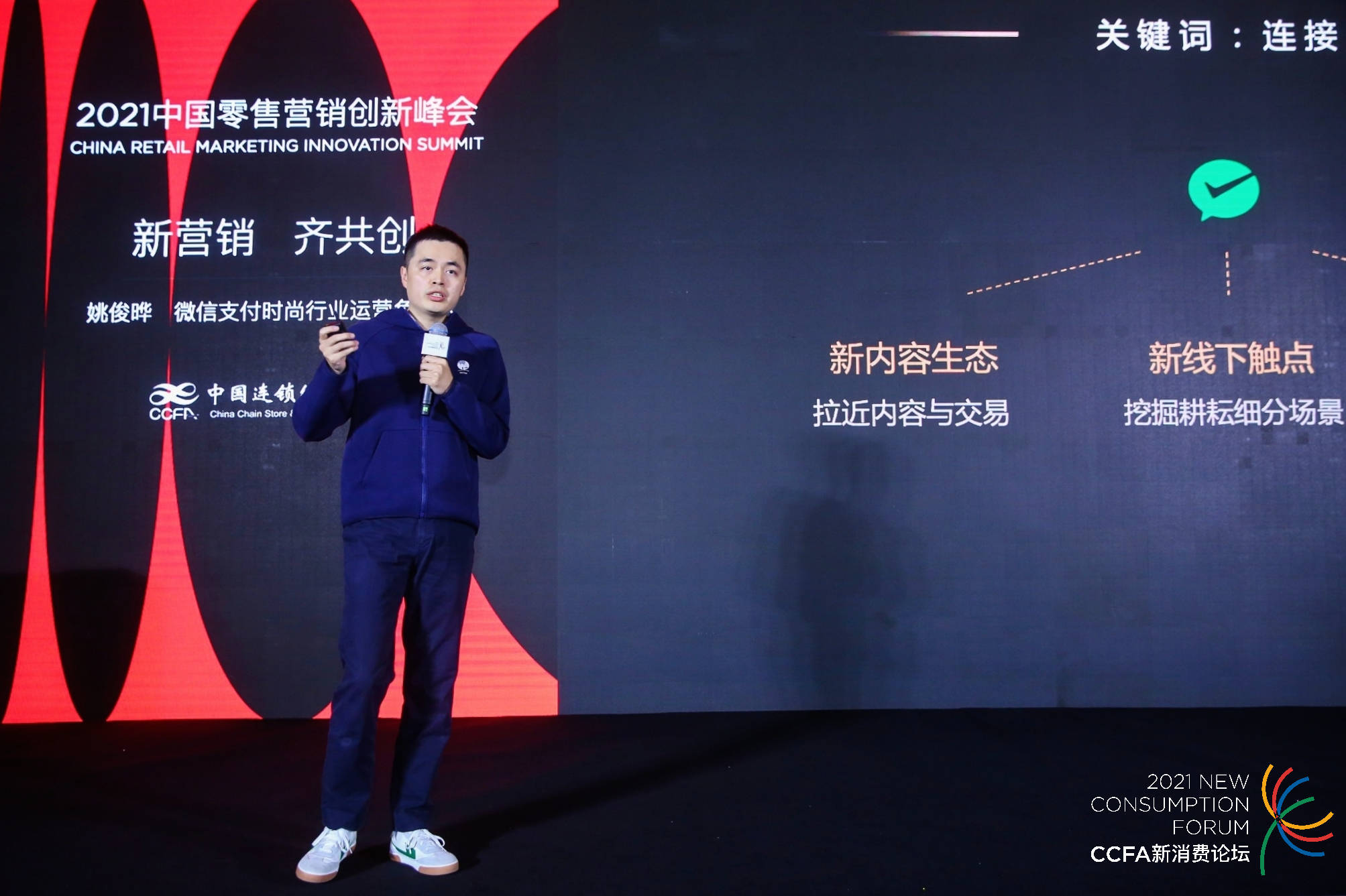 微信支付亮相CCFA新消费论坛，带来时尚快消行业深度运营方案