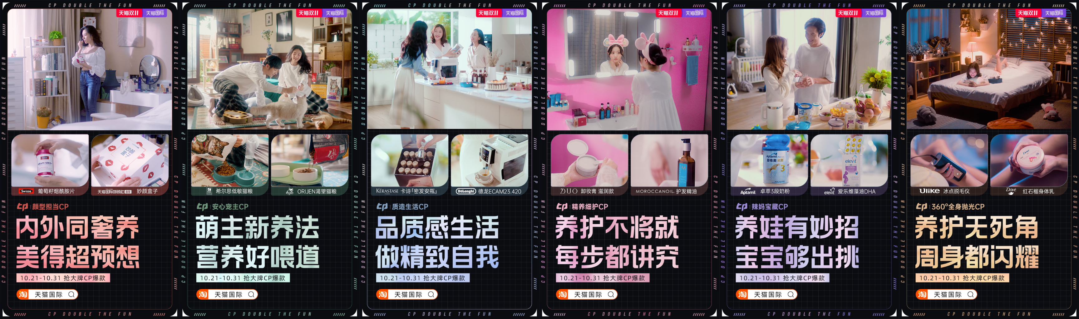 深挖六大消费场景，天猫国际以CP营销打通圈层流量