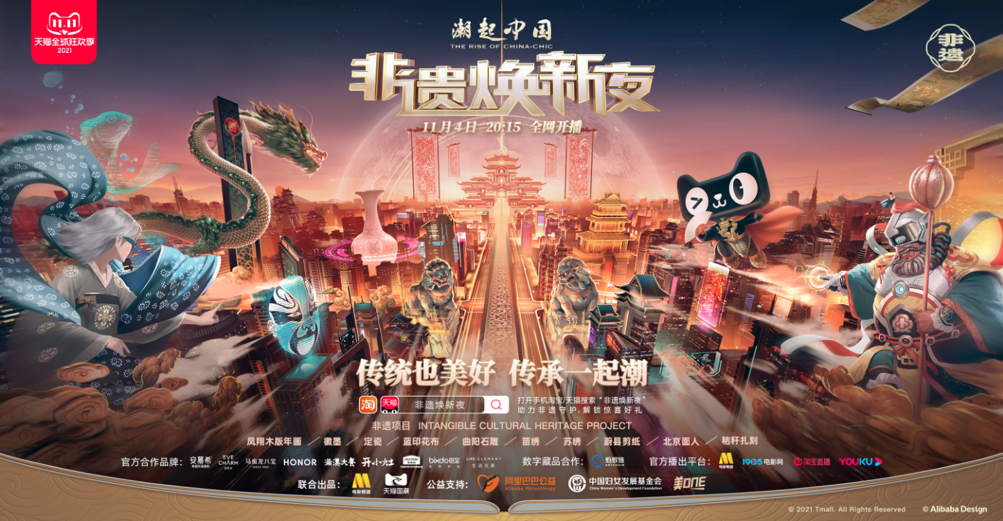 文化x公益x商业有机联动天猫国潮引领非遗文化焕发生机