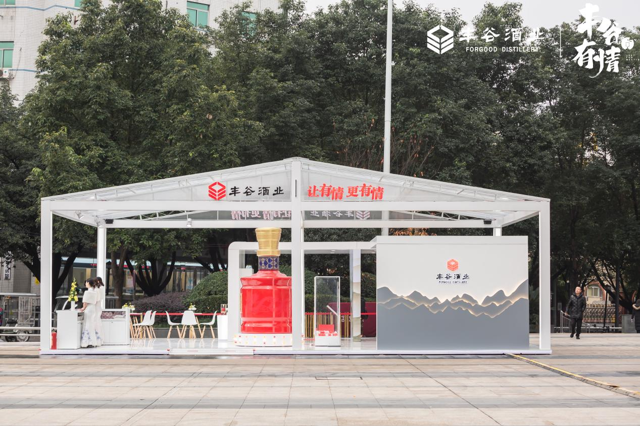 把酒满上，让情释放，在绵阳寻找丰谷酒的另一种体验