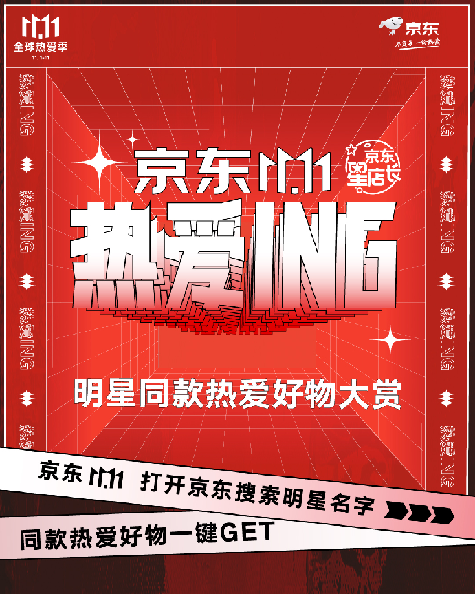 京东联合明星店长狂撒百万红包，还有覆盖衣食住学娱超值礼品加持