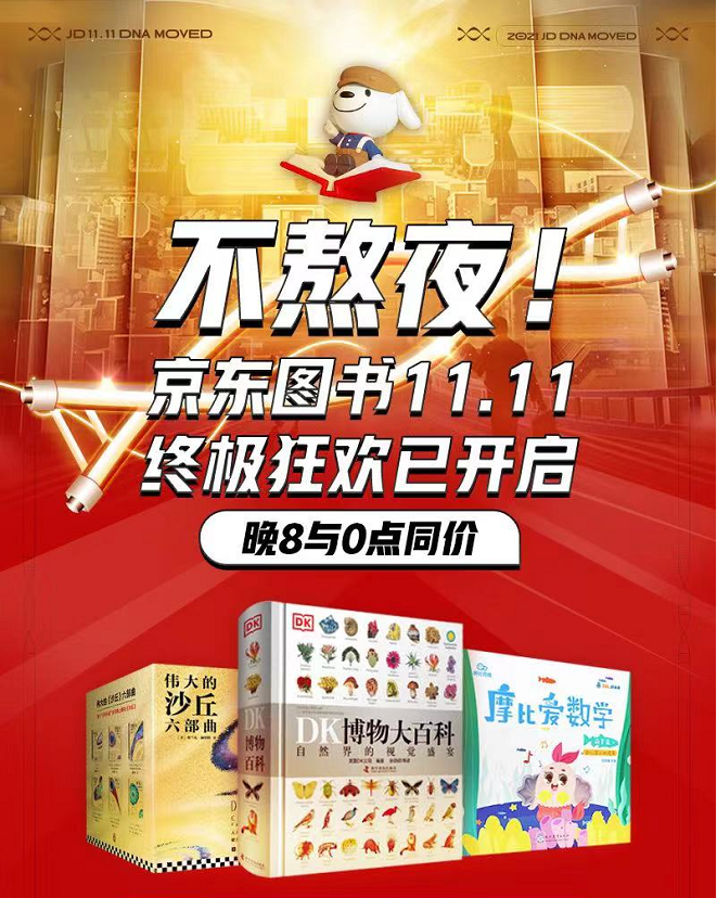 京东11.11教育课程成交额同比增长114% 自我完善正当其时