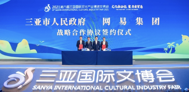 网易与三亚市政府达成战略合作 共建网易元宇宙产业基地