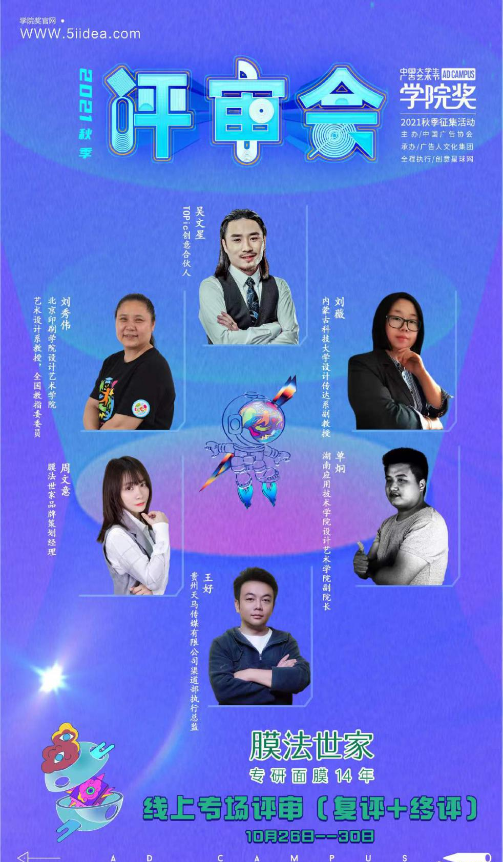 膜法世家x学院奖创意盛典圆满落幕 品牌年轻化征程再上新高度