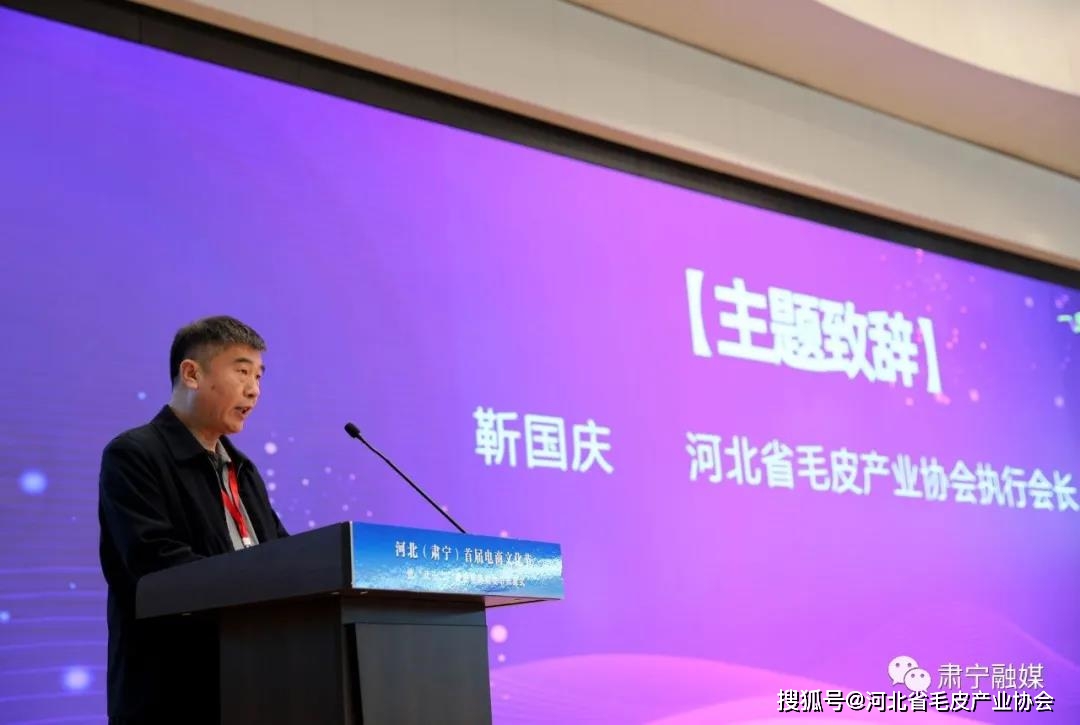 省协会参加河北(肃宁)首届电商文化节“双十二”裘皮电商购物节
