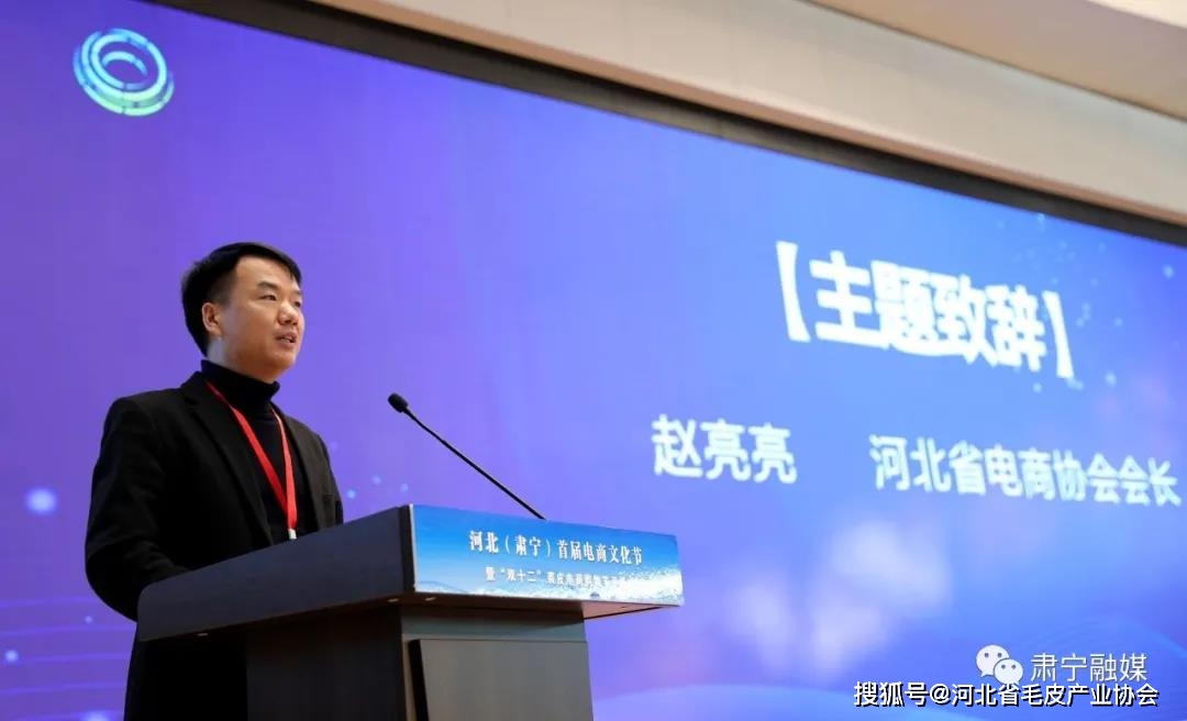 省协会参加河北(肃宁)首届电商文化节“双十二”裘皮电商购物节