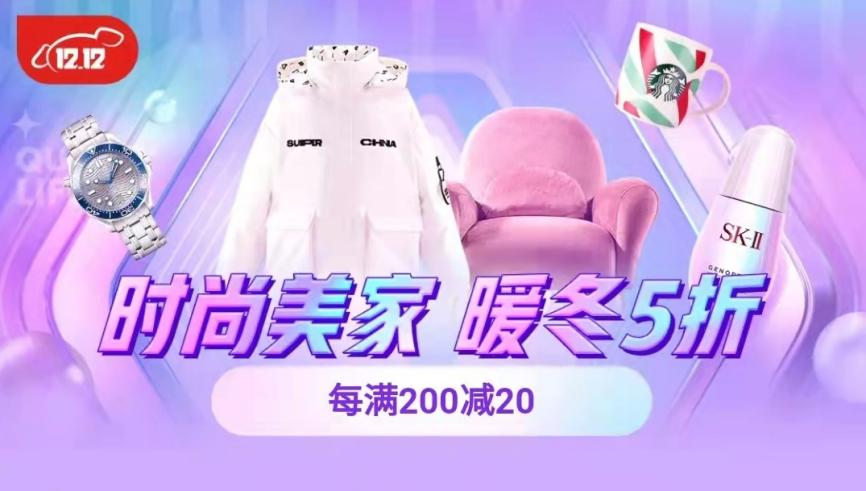 暖冬爆品不止5折 每满200减20 来京东时尚居家12.12专场幸福过暖冬