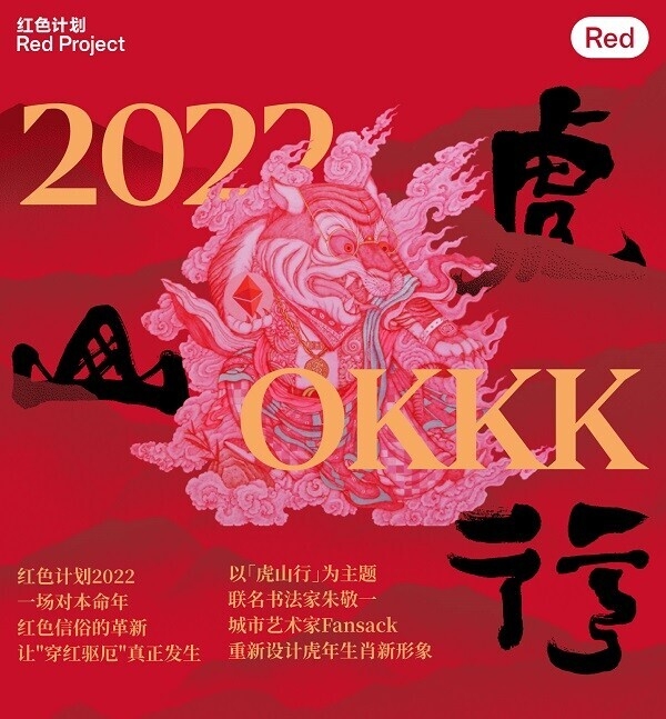 新年穿“红”选蕉内 联手天猫超品引领行业红品心智