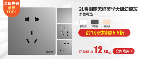凑得好约等于不要钱,双十二来正泰居家“0元购”!