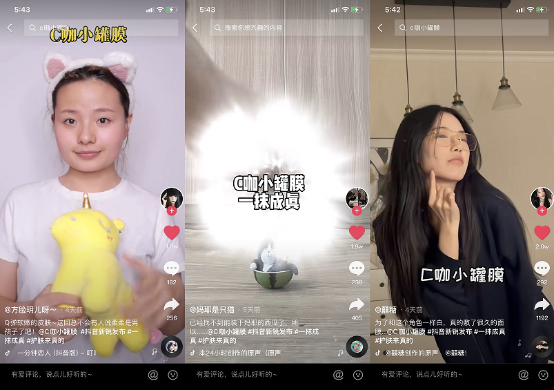 抖音新锐发布携手C咖小罐膜，助力新品牌成长，打造Z世代的创新面膜