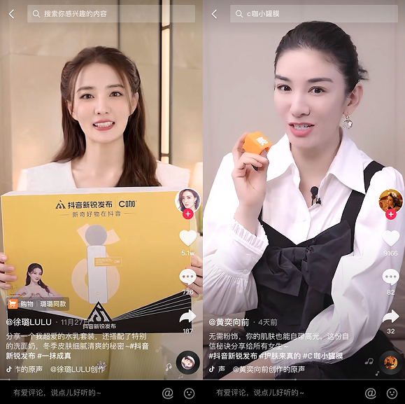 抖音新锐发布携手C咖小罐膜，助力新品牌成长，打造Z世代的创新面膜