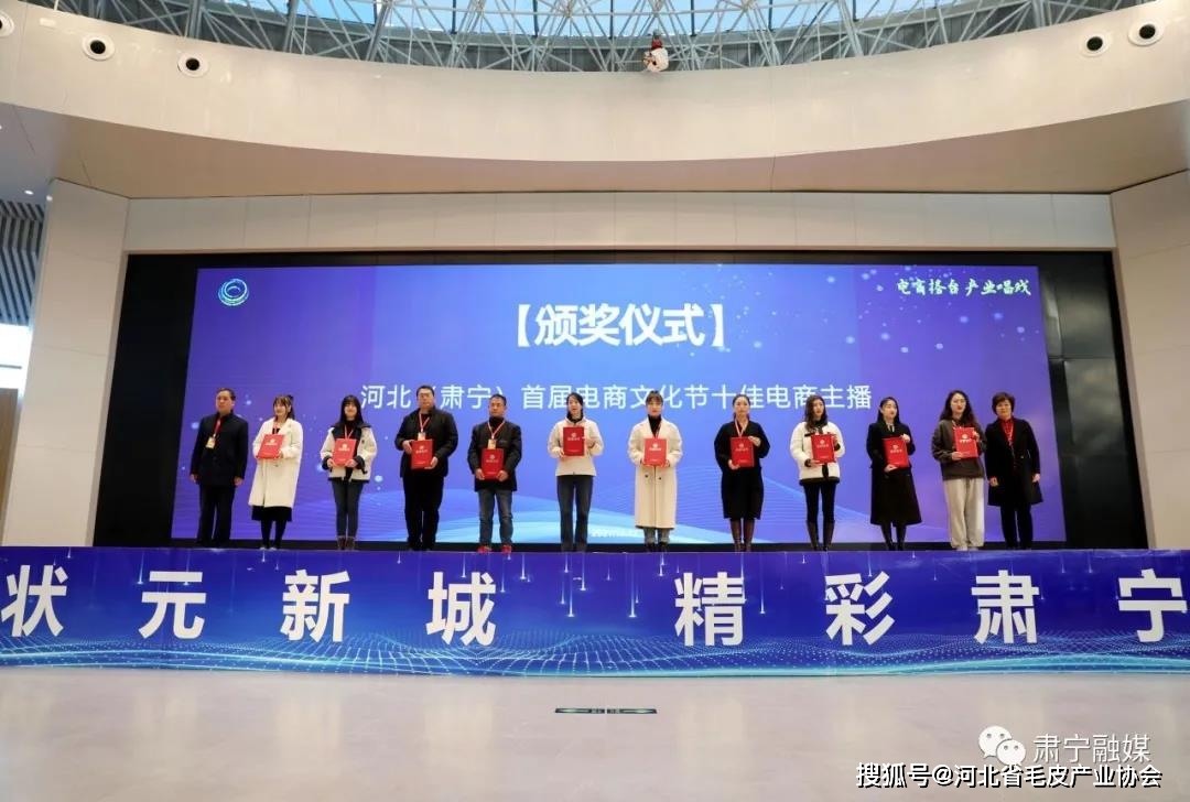 省协会参加河北(肃宁)首届电商文化节“双十二”裘皮电商购物节
