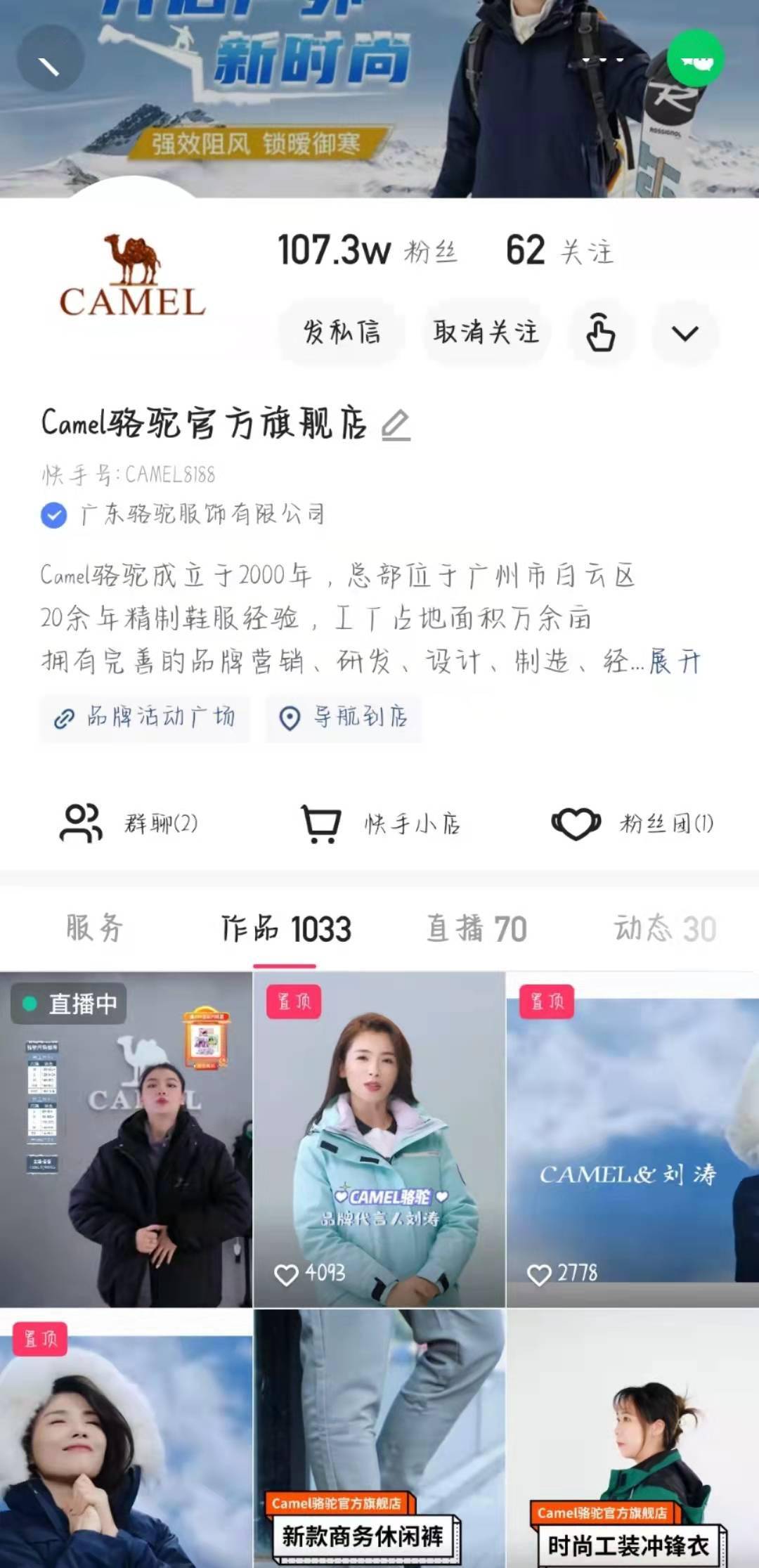 品牌总裁现身直播间发福利,骆驼快手超级品牌日单场GMV超330万