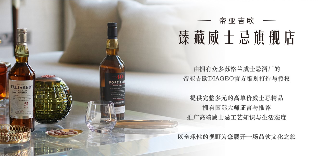 苏威头号玩家，请上座 帝亚吉欧臻藏威士忌旗舰店重磅登陆天猫