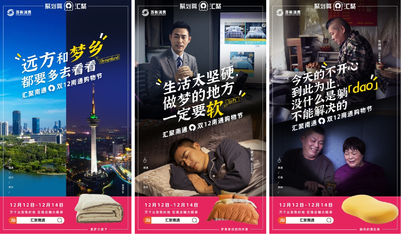 1500万件南通好物汇聚双12 南通美好生活热卖全国