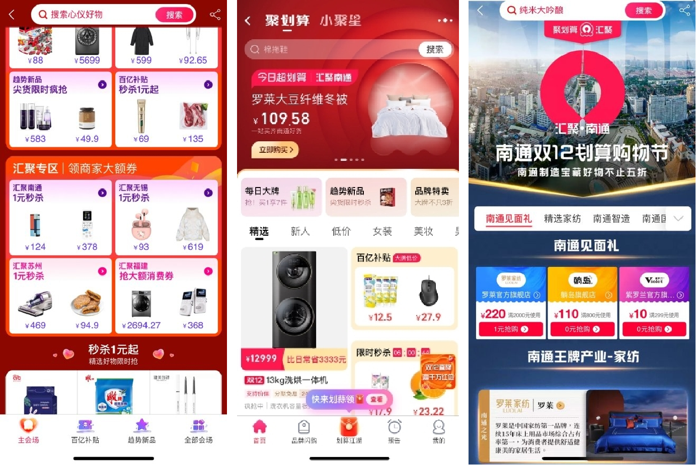 1500万件南通好物汇聚双12 南通美好生活热卖全国