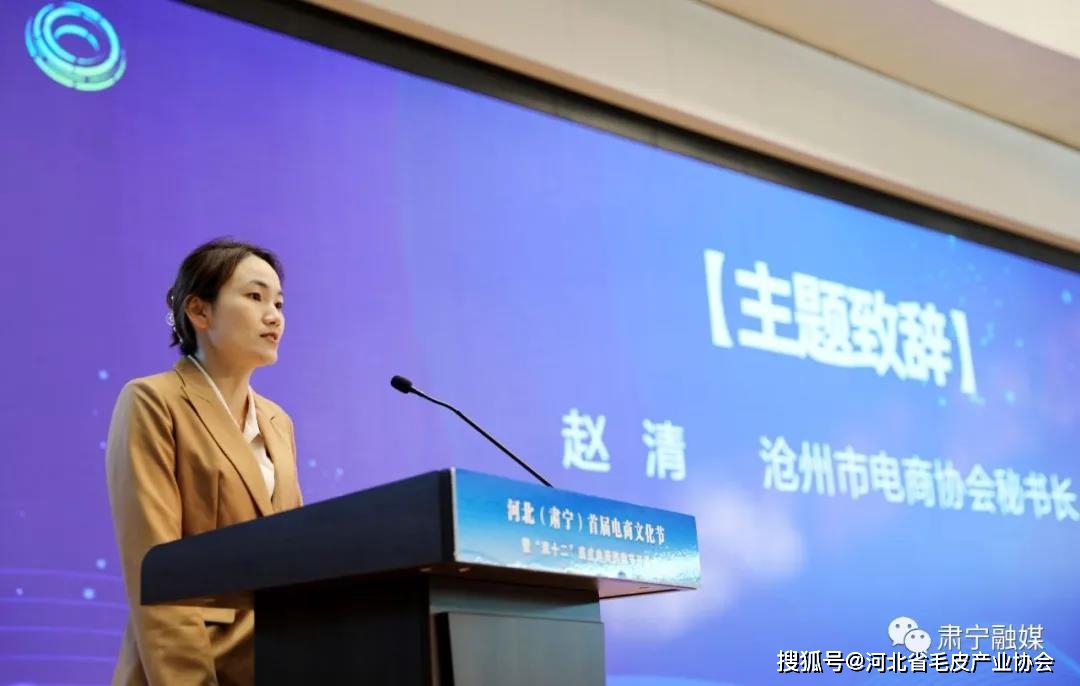 省协会参加河北(肃宁)首届电商文化节“双十二”裘皮电商购物节