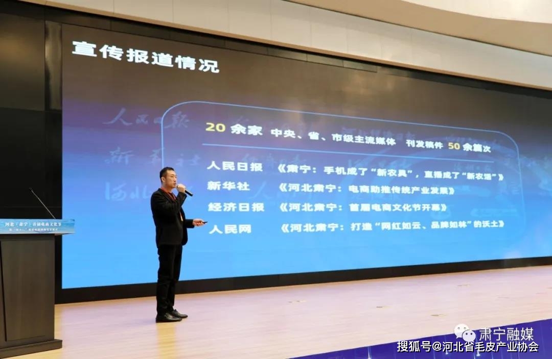 省协会参加河北(肃宁)首届电商文化节“双十二”裘皮电商购物节