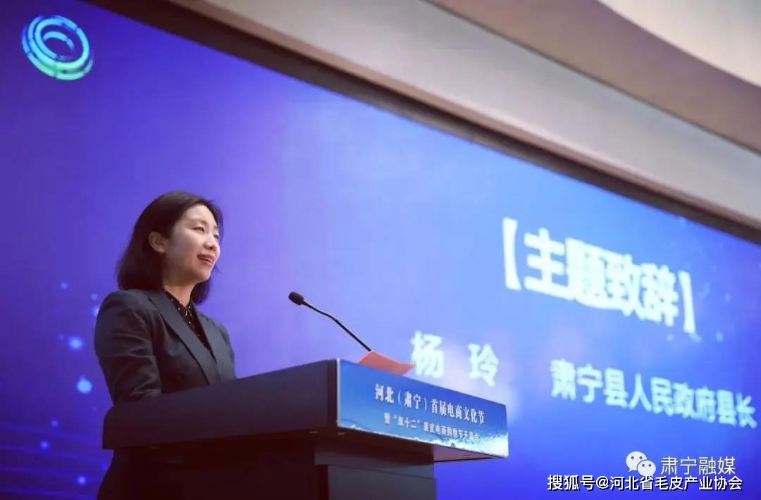 省协会参加河北(肃宁)首届电商文化节“双十二”裘皮电商购物节