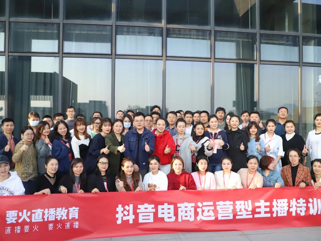 要火直播第一期《抖音电商运营型主播特训营》圆满结束啦!