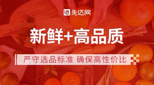 先迈网:把新鲜送到家,让美味生活触手可得!