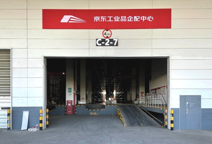 企业采购专属“配送中心” 京东工业品“干苦活”填补履约交付最后一公里空白