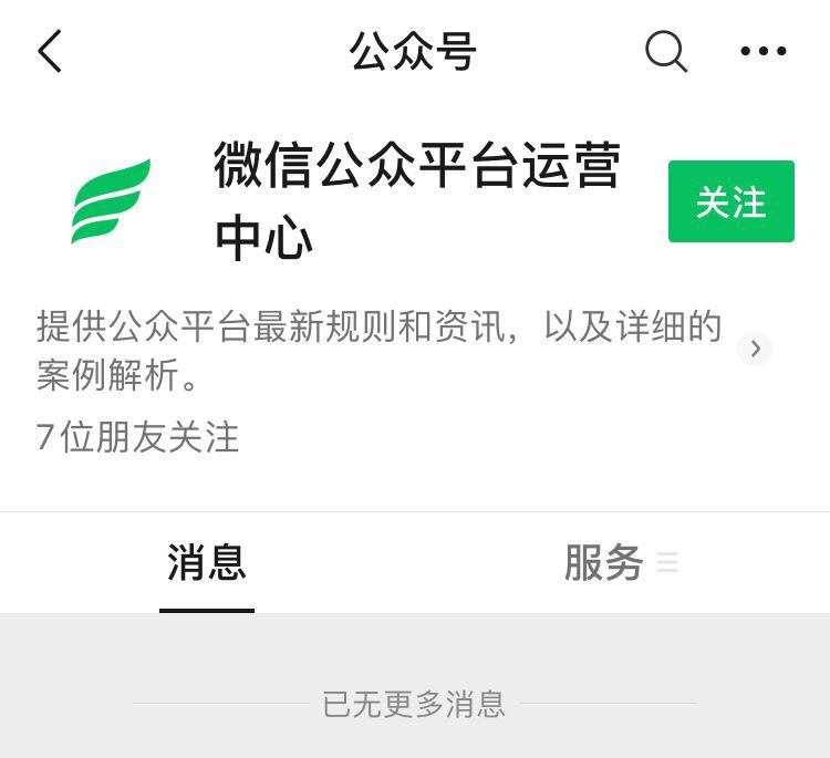 腾讯“微信公众平台运营中心”正式上线：简化规则、科普雷点、解答规范