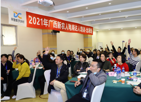 广西高素质农民2021电商达人培训班(北海站)圆满收官!