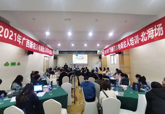 乘风破浪正当时！ 广西高素质农民2021电商达人培训班（北海站）开班！