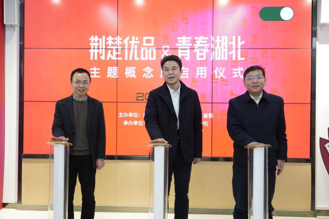 “荆楚优品&青春湖北”主题概念店惊喜启幕