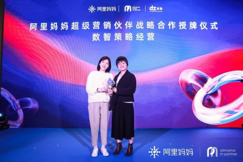 多准成为阿里妈妈首批数智策略经营超级营销伙伴