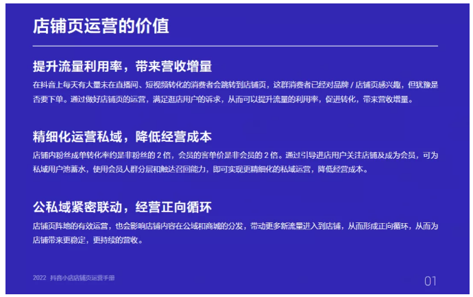 一文读懂店铺页运营“秘诀”：增长700%、GMV增长12倍、转化率增长50%