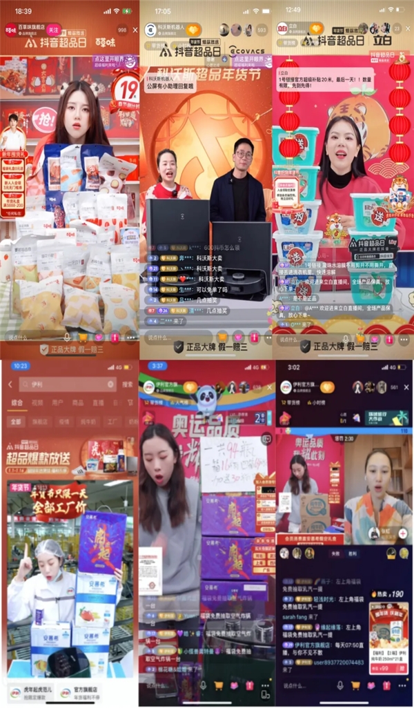 【深度解读】如何借年货节打造超级爆品?抖音超品日破局有招