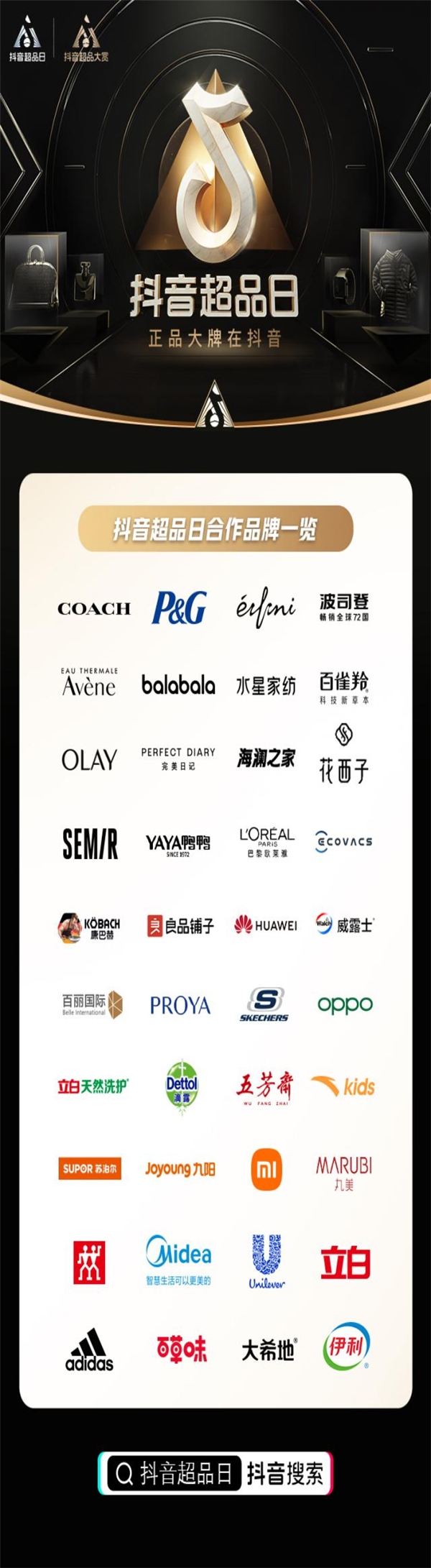 【深度解读】如何借年货节打造超级爆品?抖音超品日破局有招