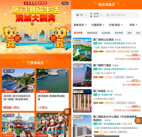 厦门在飞猪等旅游平台发放2000万元文旅消费券