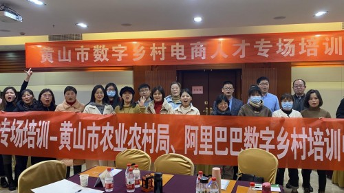 黄山茶叶线上品牌营销项目数字乡村培训班圆满落幕!