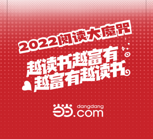 当当网：聚焦身心健康，“治愈”成2021年阅读关键词