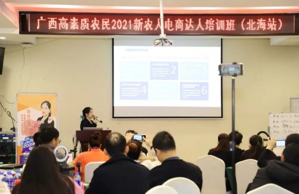 广西高素质农民2021电商达人培训班(北海站)圆满收官!