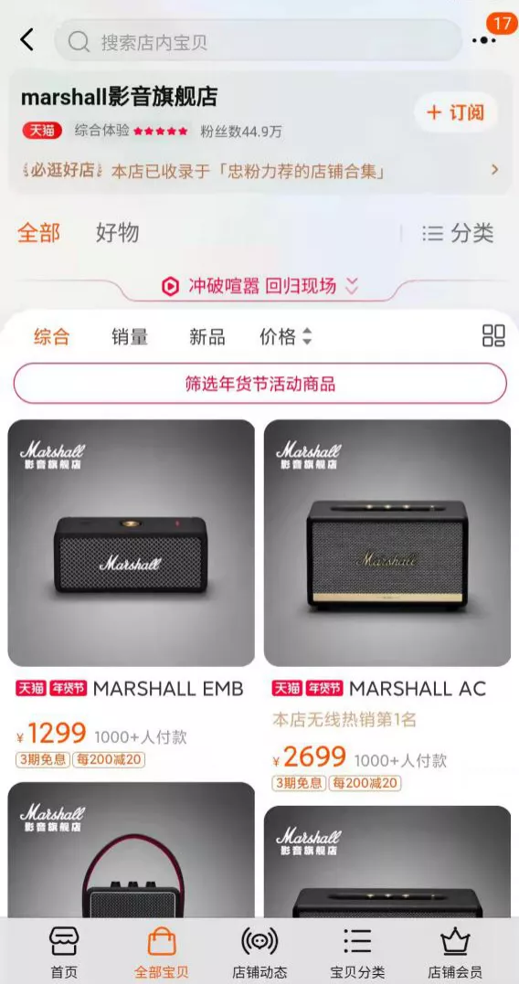 年货节开启，淘宝直播继续发力，新生态主播、商家自播迎来增长！