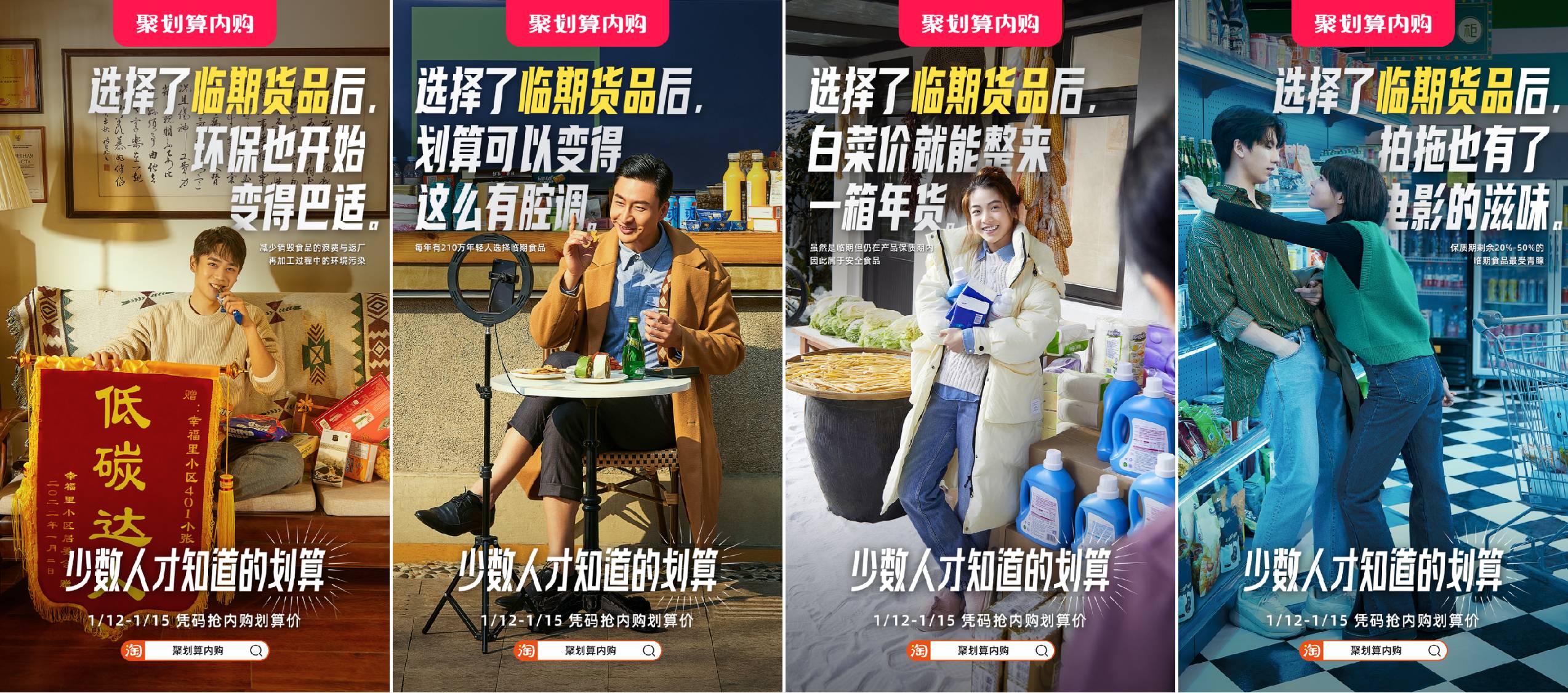 聚划算，用「临期货品」重新定义年轻