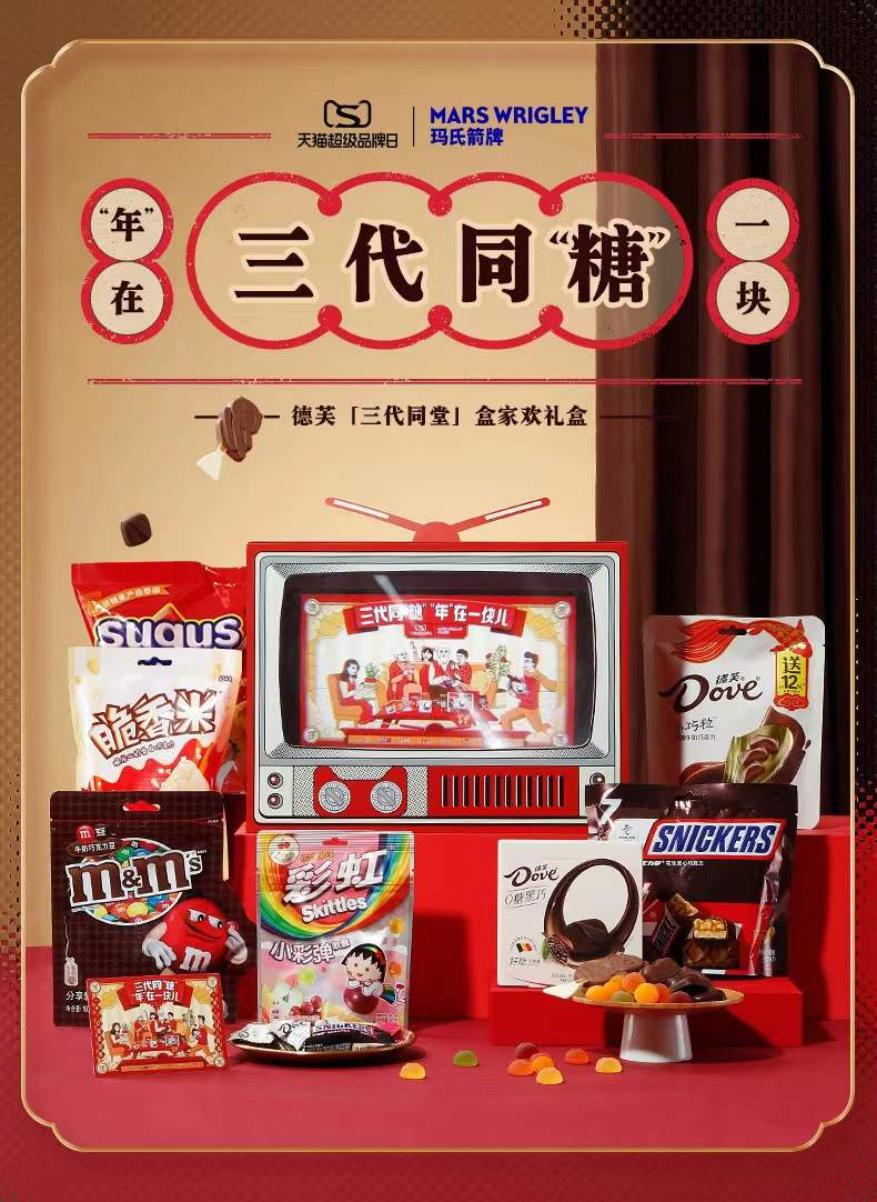 玛氏箭牌天猫超级品牌日 8大糖巧“年”在一块儿共追“年忆”